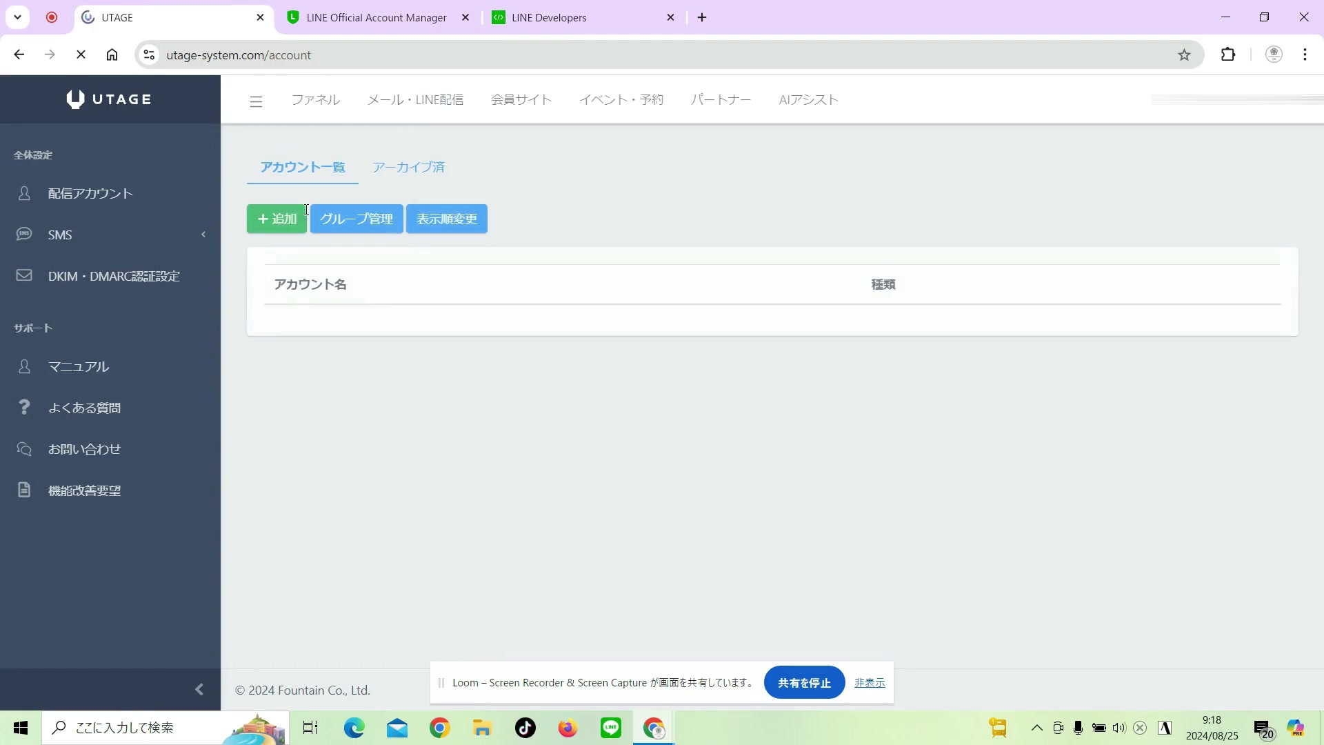 配信アカウントの追加
