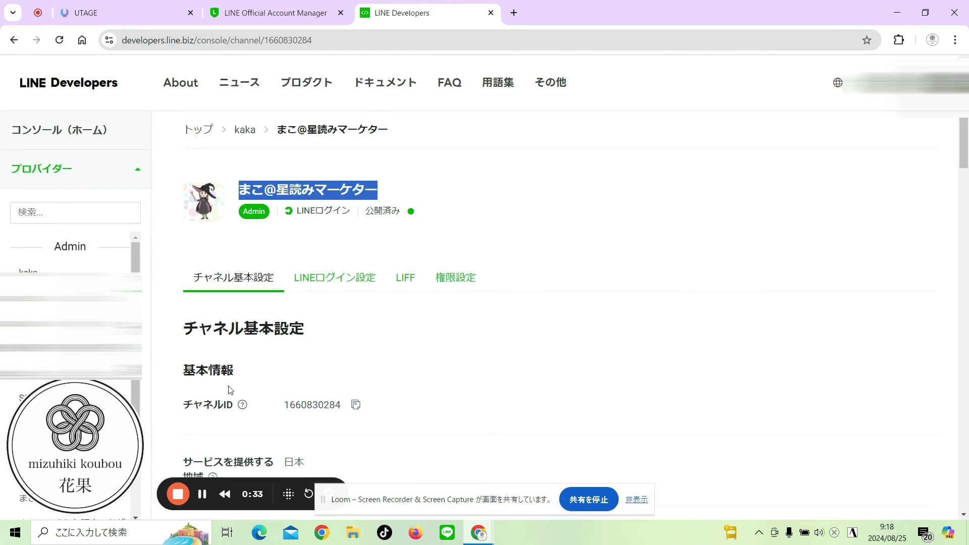 チャネル名のコピー