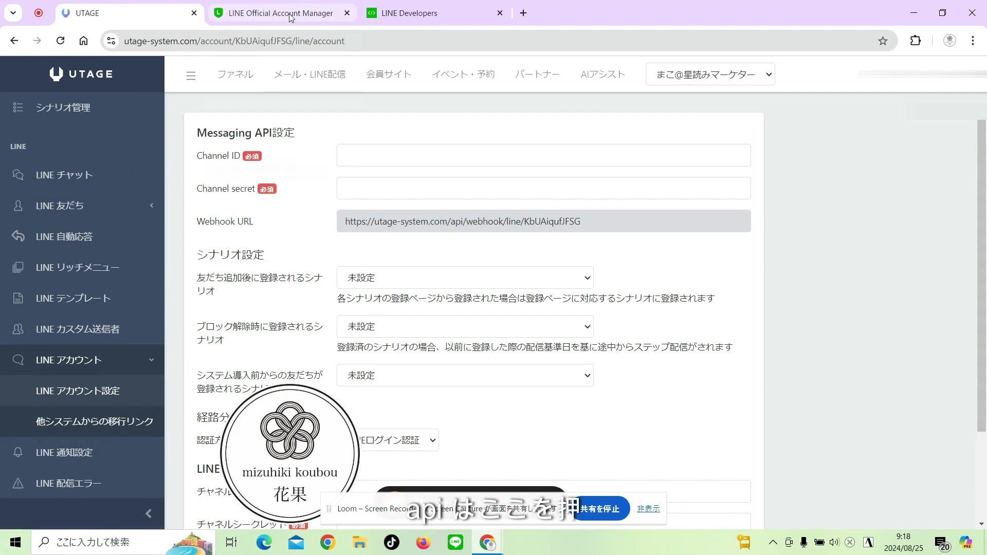 Messaging API設定画面