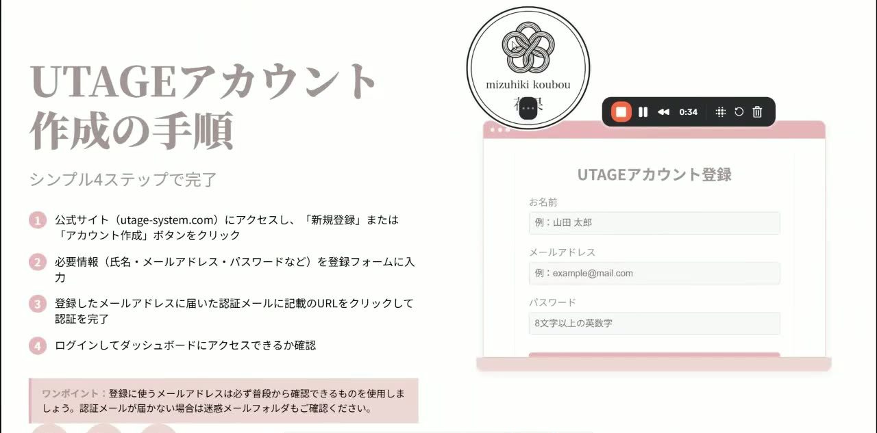 UTAGEアカウント作成の手順