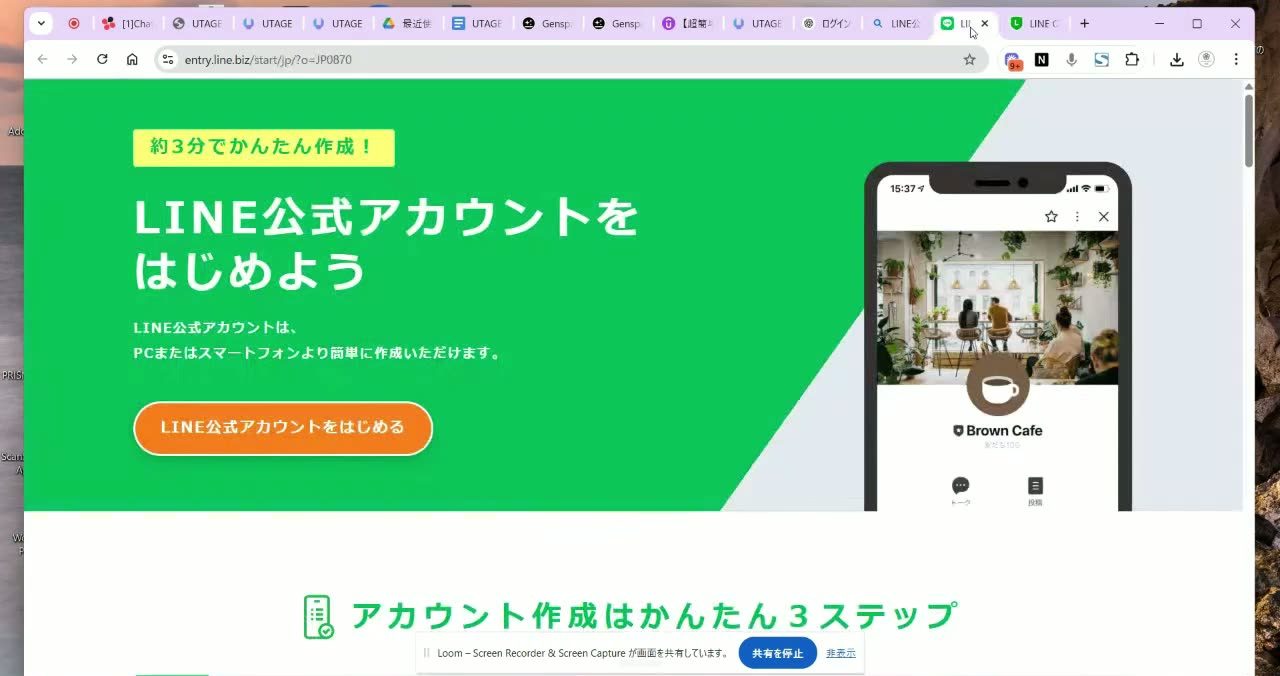 LINE公式アカウントの作成は3ステップで完了