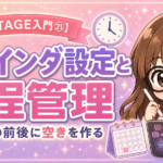 【UTAGE入門㉑】イベントのリマインダ設定と日程管理｜予約枠の前後に空きを作る