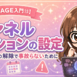 【UTAGE入門⑬】ファネルアクションの設定｜継続課金の解除で事故らないために